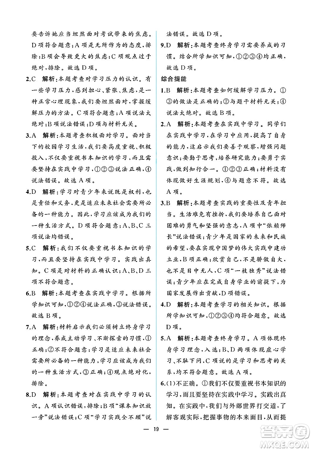  人民教育出版社2025年春人教金學(xué)典同步練習(xí)冊同步解析與測評九年級道德與法治下冊人教版重慶專版答案