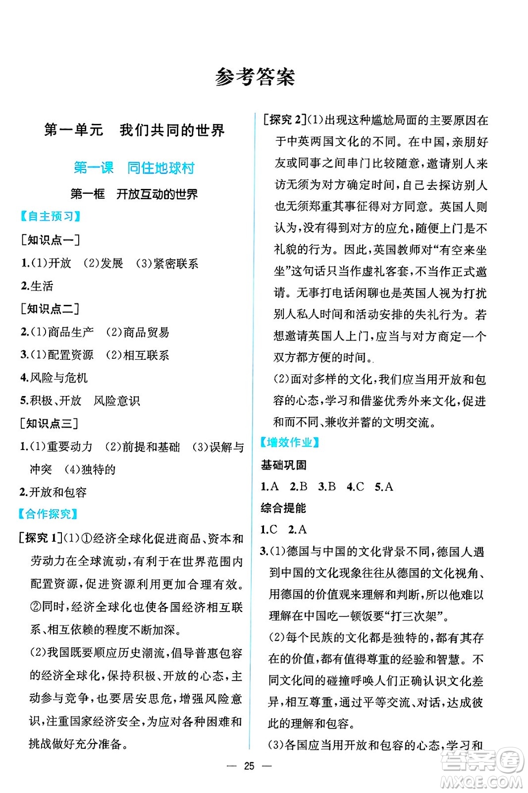 人民教育出版社2025年春人教金學(xué)典同步練習(xí)冊(cè)同步解析與測(cè)評(píng)九年級(jí)道德與法治下冊(cè)人教版云南專版答案