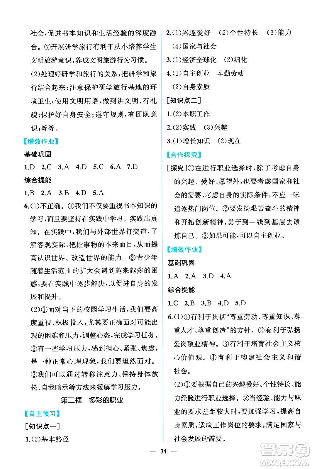 人民教育出版社2025年春人教金學(xué)典同步練習(xí)冊(cè)同步解析與測(cè)評(píng)九年級(jí)道德與法治下冊(cè)人教版云南專版答案