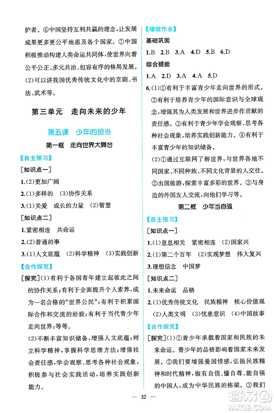 人民教育出版社2025年春人教金學(xué)典同步練習(xí)冊(cè)同步解析與測(cè)評(píng)九年級(jí)道德與法治下冊(cè)人教版云南專版答案