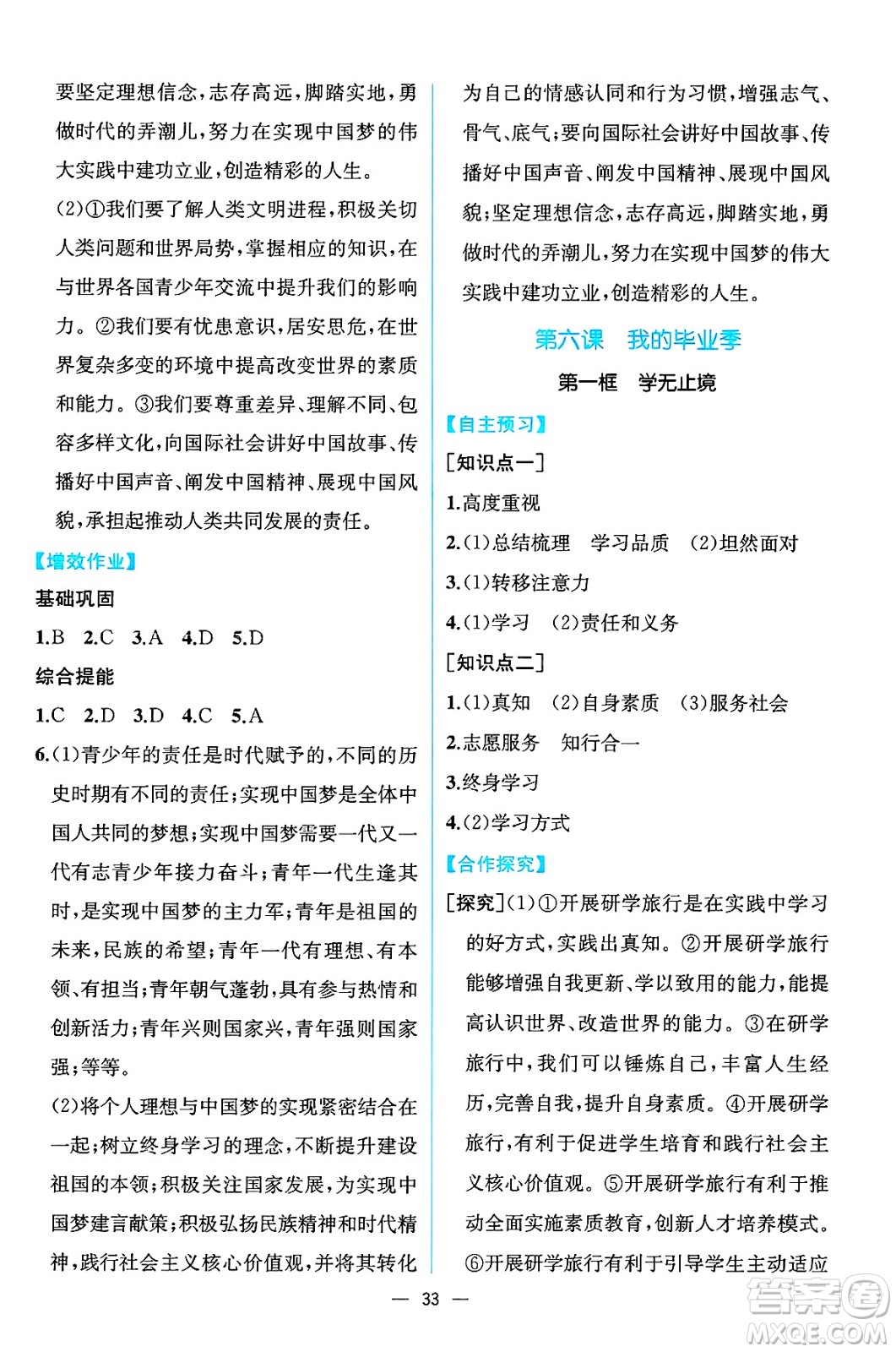 人民教育出版社2025年春人教金學(xué)典同步練習(xí)冊(cè)同步解析與測(cè)評(píng)九年級(jí)道德與法治下冊(cè)人教版云南專版答案