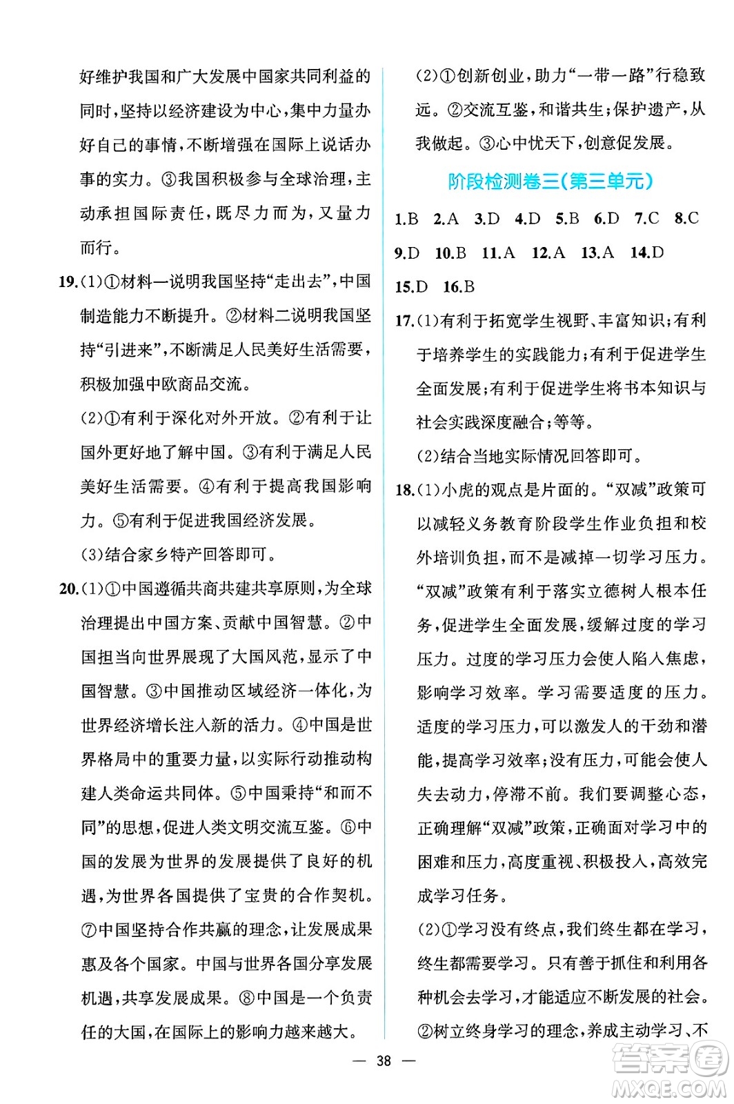 人民教育出版社2025年春人教金學(xué)典同步練習(xí)冊(cè)同步解析與測(cè)評(píng)九年級(jí)道德與法治下冊(cè)人教版云南專版答案