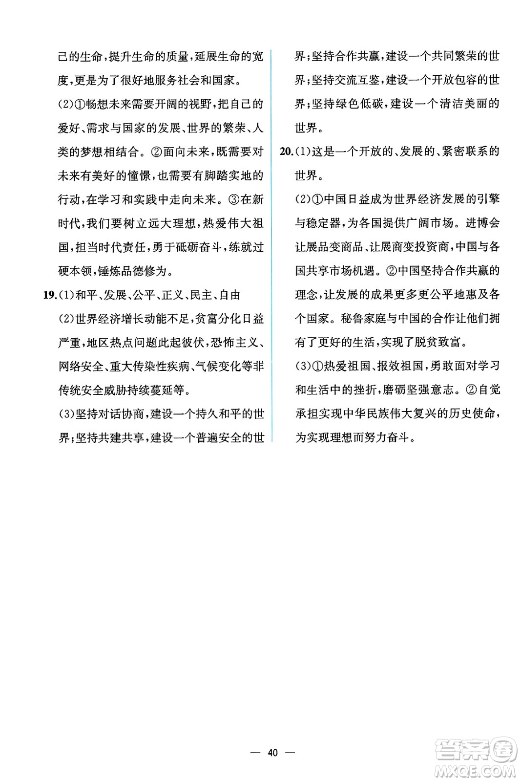 人民教育出版社2025年春人教金學(xué)典同步練習(xí)冊(cè)同步解析與測(cè)評(píng)九年級(jí)道德與法治下冊(cè)人教版云南專版答案