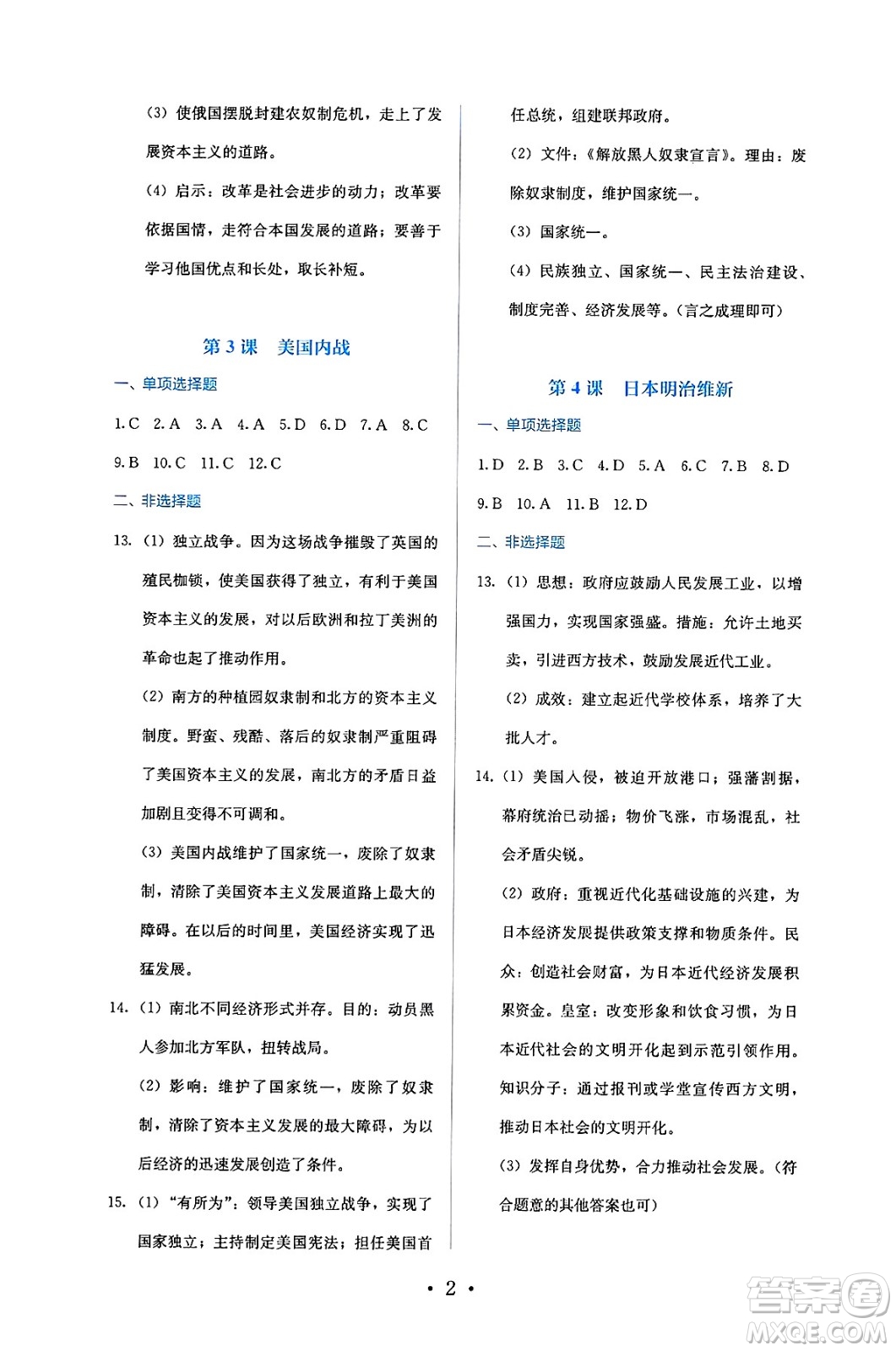 人民教育出版社2025年春人教金學(xué)典同步練習(xí)冊(cè)同步解析與測(cè)評(píng)九年級(jí)歷史下冊(cè)人教版答案