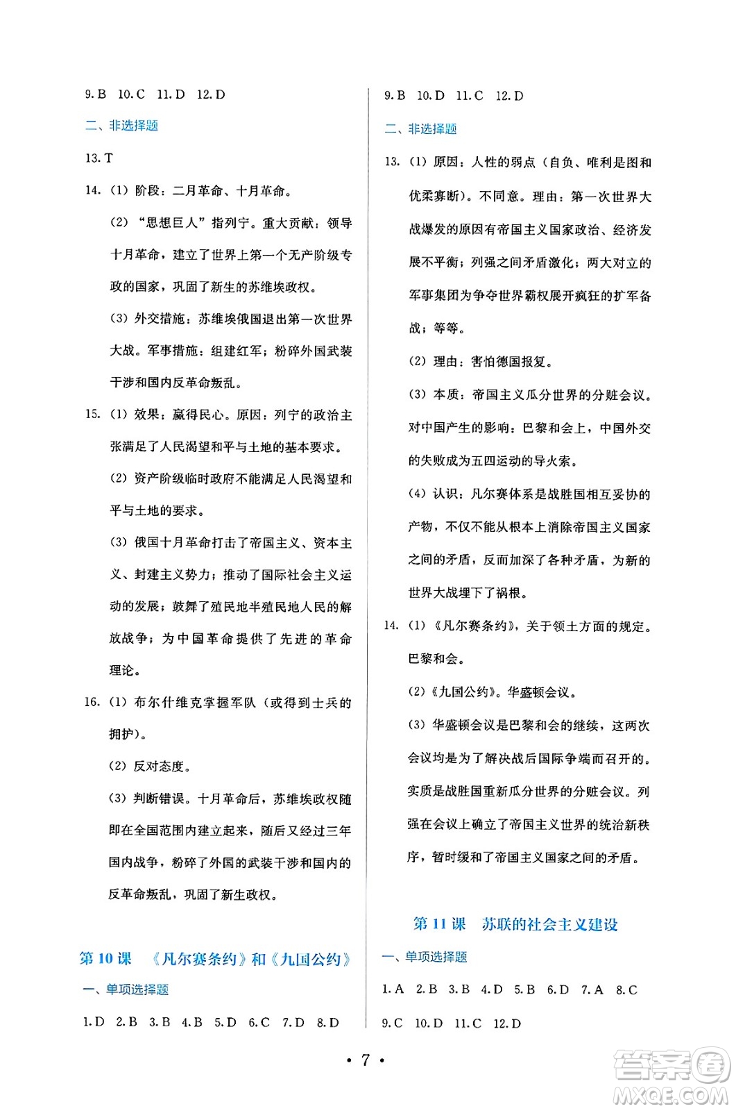 人民教育出版社2025年春人教金學(xué)典同步練習(xí)冊(cè)同步解析與測(cè)評(píng)九年級(jí)歷史下冊(cè)人教版答案