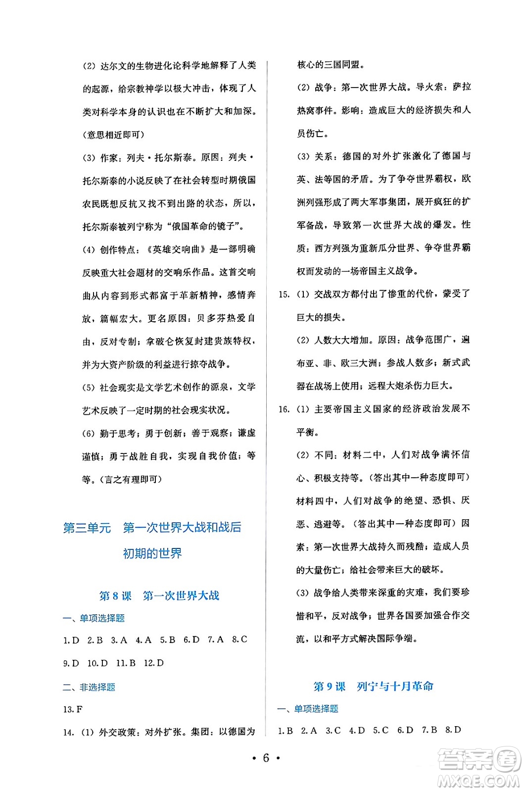 人民教育出版社2025年春人教金學(xué)典同步練習(xí)冊(cè)同步解析與測(cè)評(píng)九年級(jí)歷史下冊(cè)人教版答案