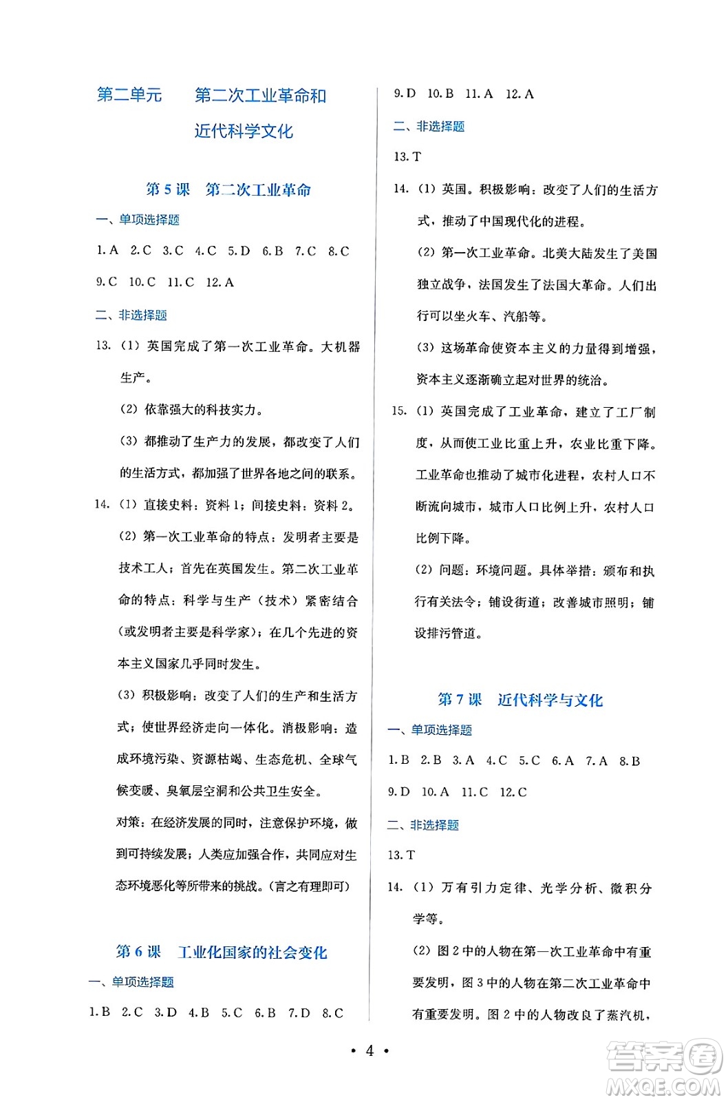 人民教育出版社2025年春人教金學(xué)典同步練習(xí)冊(cè)同步解析與測(cè)評(píng)九年級(jí)歷史下冊(cè)人教版答案