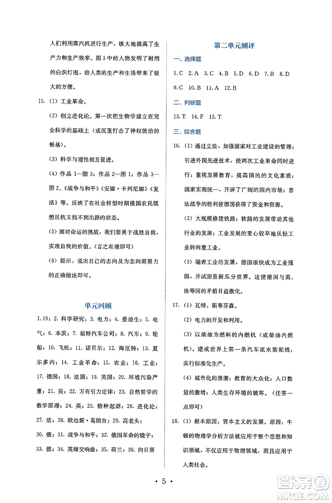 人民教育出版社2025年春人教金學(xué)典同步練習(xí)冊(cè)同步解析與測(cè)評(píng)九年級(jí)歷史下冊(cè)人教版答案