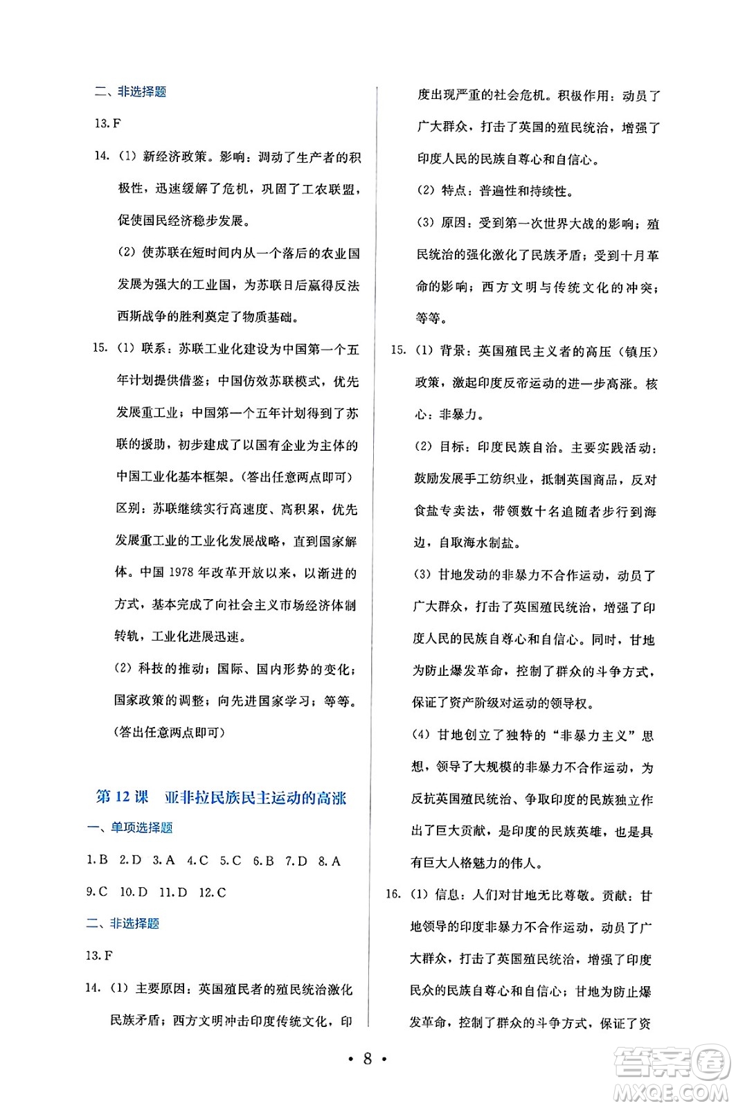 人民教育出版社2025年春人教金學(xué)典同步練習(xí)冊(cè)同步解析與測(cè)評(píng)九年級(jí)歷史下冊(cè)人教版答案