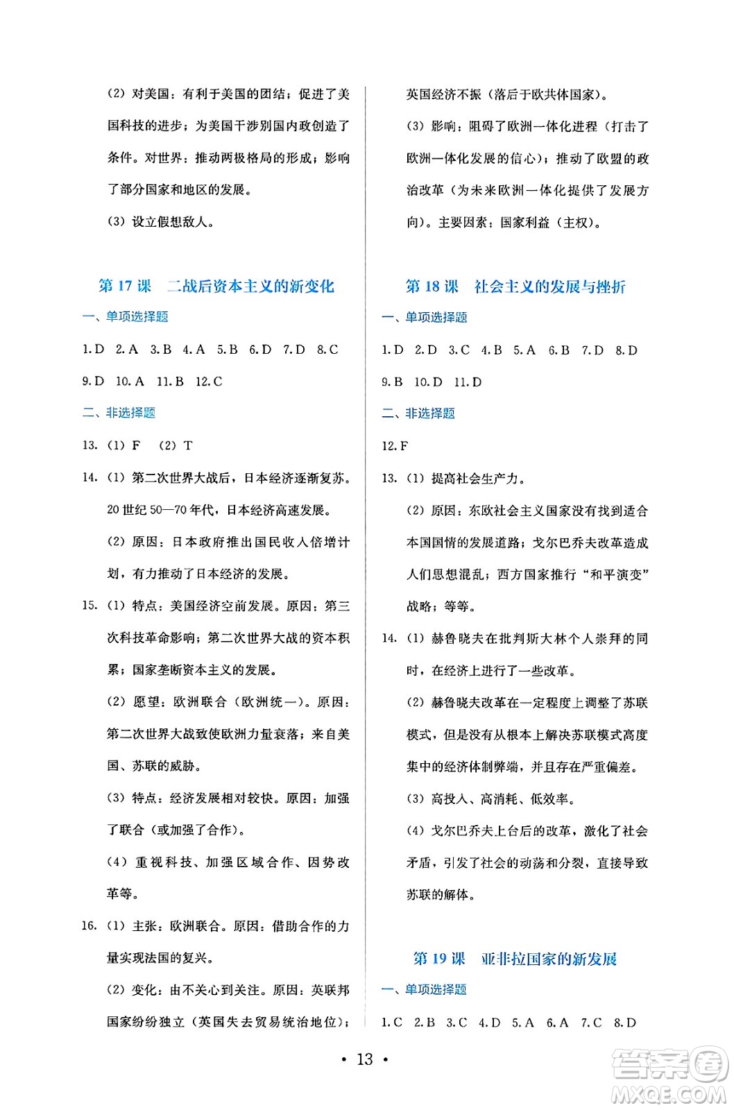人民教育出版社2025年春人教金學(xué)典同步練習(xí)冊(cè)同步解析與測(cè)評(píng)九年級(jí)歷史下冊(cè)人教版答案