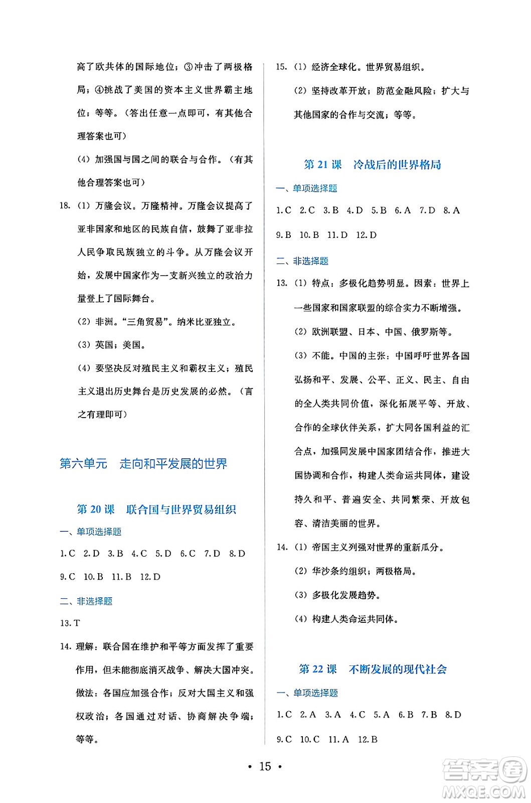 人民教育出版社2025年春人教金學(xué)典同步練習(xí)冊(cè)同步解析與測(cè)評(píng)九年級(jí)歷史下冊(cè)人教版答案