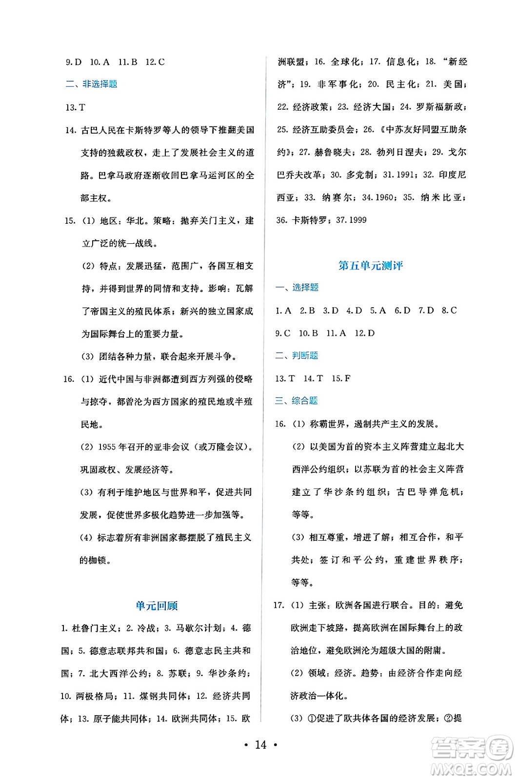 人民教育出版社2025年春人教金學(xué)典同步練習(xí)冊(cè)同步解析與測(cè)評(píng)九年級(jí)歷史下冊(cè)人教版答案