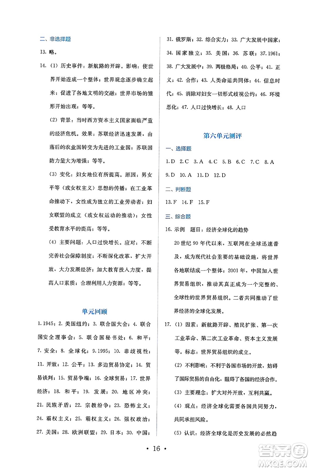 人民教育出版社2025年春人教金學(xué)典同步練習(xí)冊(cè)同步解析與測(cè)評(píng)九年級(jí)歷史下冊(cè)人教版答案