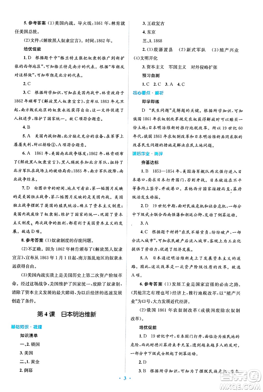 人民教育出版社2025年春人教金學(xué)典同步解析與測評學(xué)練考九年級歷史下冊人教版吉林專版答案