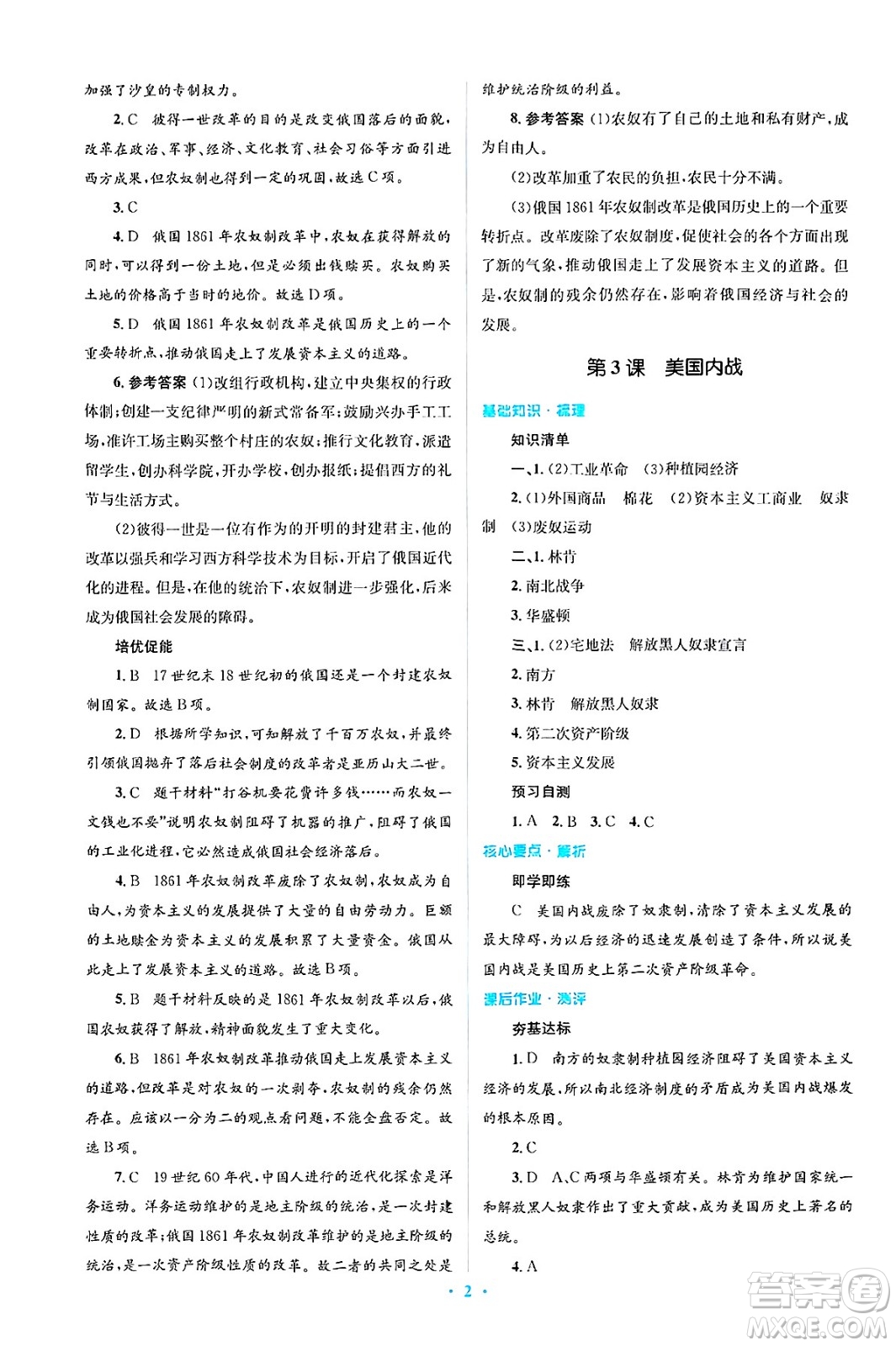 人民教育出版社2025年春人教金學(xué)典同步解析與測評學(xué)練考九年級歷史下冊人教版吉林專版答案