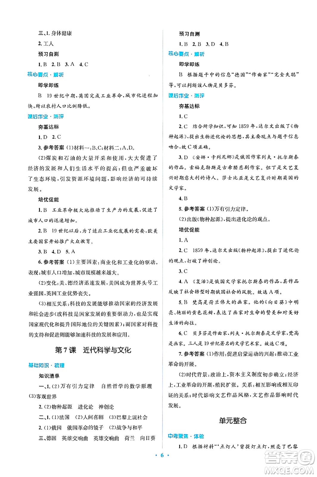 人民教育出版社2025年春人教金學(xué)典同步解析與測評學(xué)練考九年級歷史下冊人教版吉林專版答案