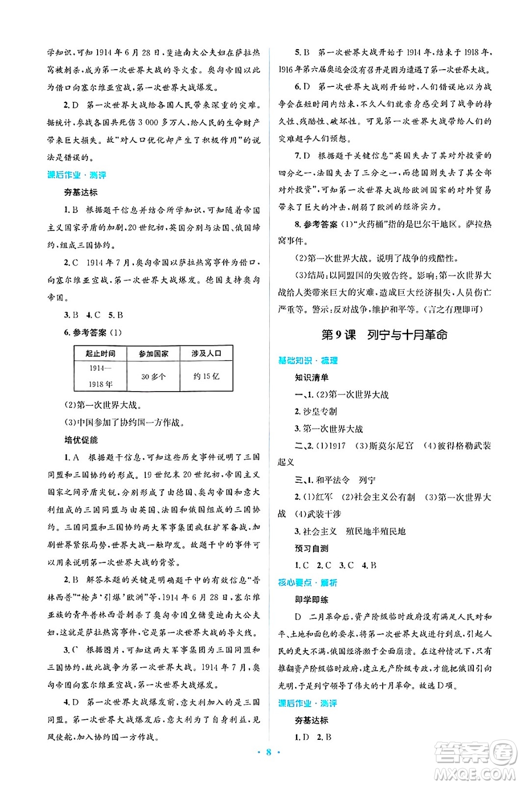 人民教育出版社2025年春人教金學(xué)典同步解析與測評學(xué)練考九年級歷史下冊人教版吉林專版答案