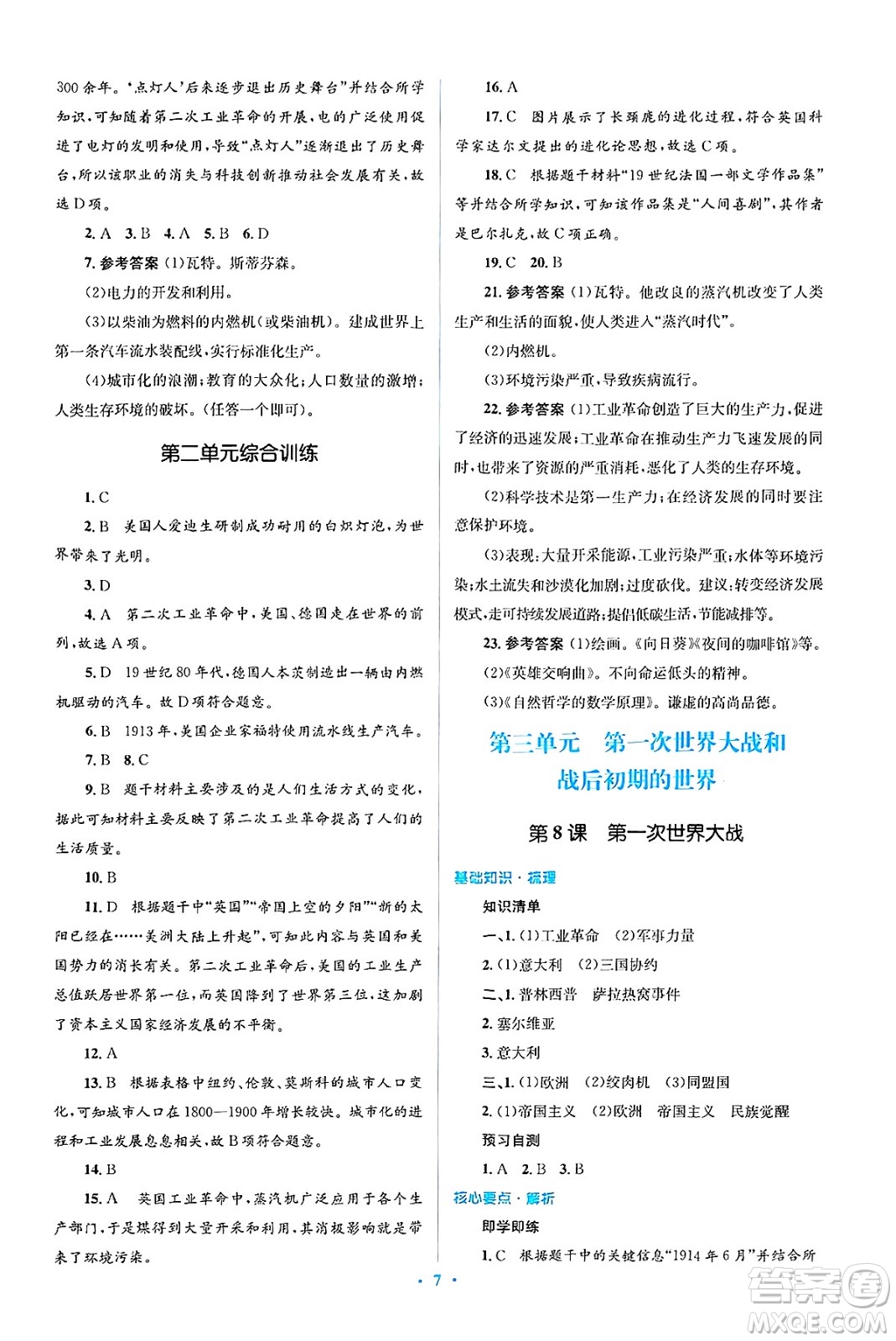 人民教育出版社2025年春人教金學(xué)典同步解析與測評學(xué)練考九年級歷史下冊人教版吉林專版答案