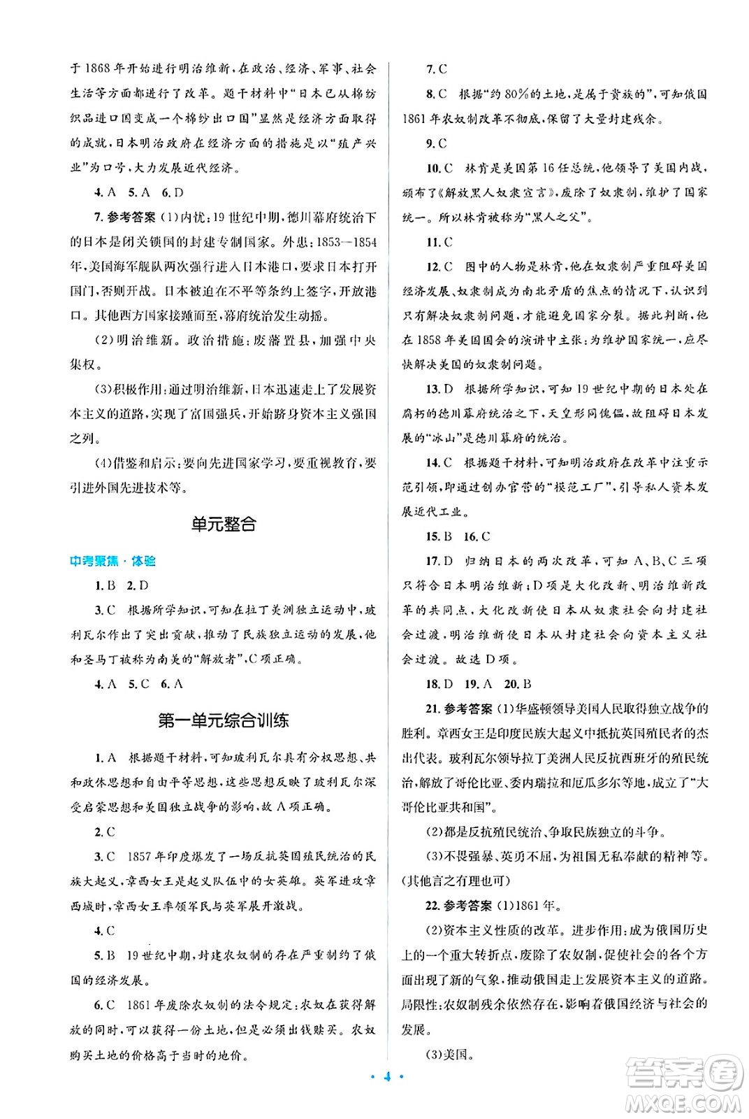 人民教育出版社2025年春人教金學(xué)典同步解析與測評學(xué)練考九年級歷史下冊人教版吉林專版答案