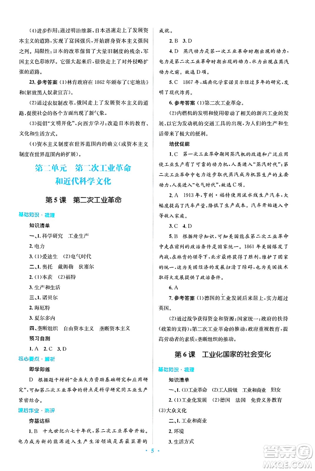 人民教育出版社2025年春人教金學(xué)典同步解析與測評學(xué)練考九年級歷史下冊人教版吉林專版答案