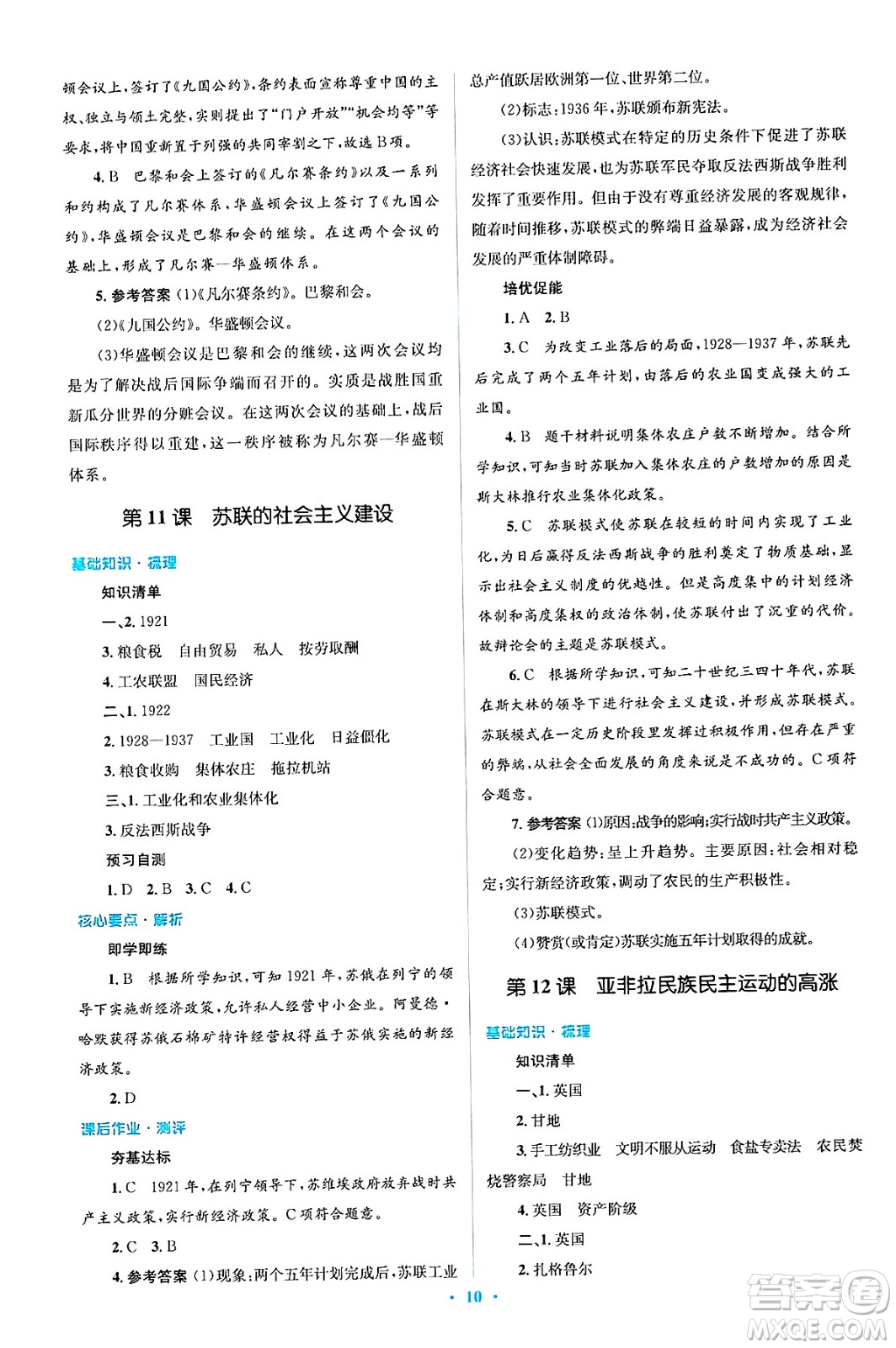 人民教育出版社2025年春人教金學(xué)典同步解析與測評學(xué)練考九年級歷史下冊人教版吉林專版答案