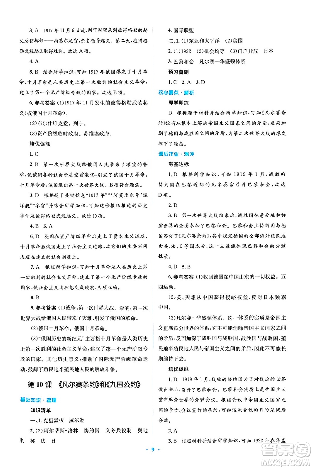 人民教育出版社2025年春人教金學(xué)典同步解析與測評學(xué)練考九年級歷史下冊人教版吉林專版答案