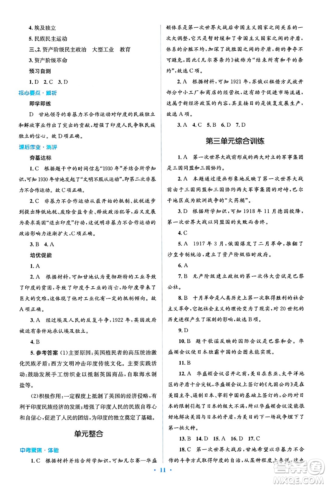 人民教育出版社2025年春人教金學(xué)典同步解析與測評學(xué)練考九年級歷史下冊人教版吉林專版答案