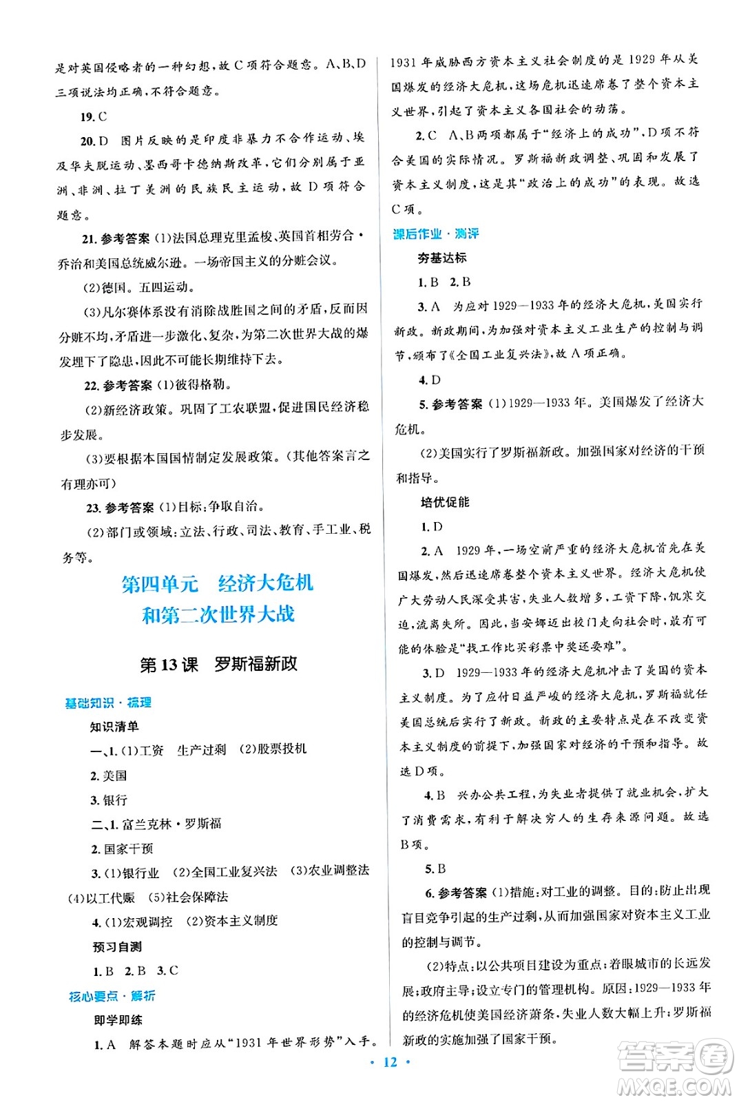 人民教育出版社2025年春人教金學(xué)典同步解析與測評學(xué)練考九年級歷史下冊人教版吉林專版答案