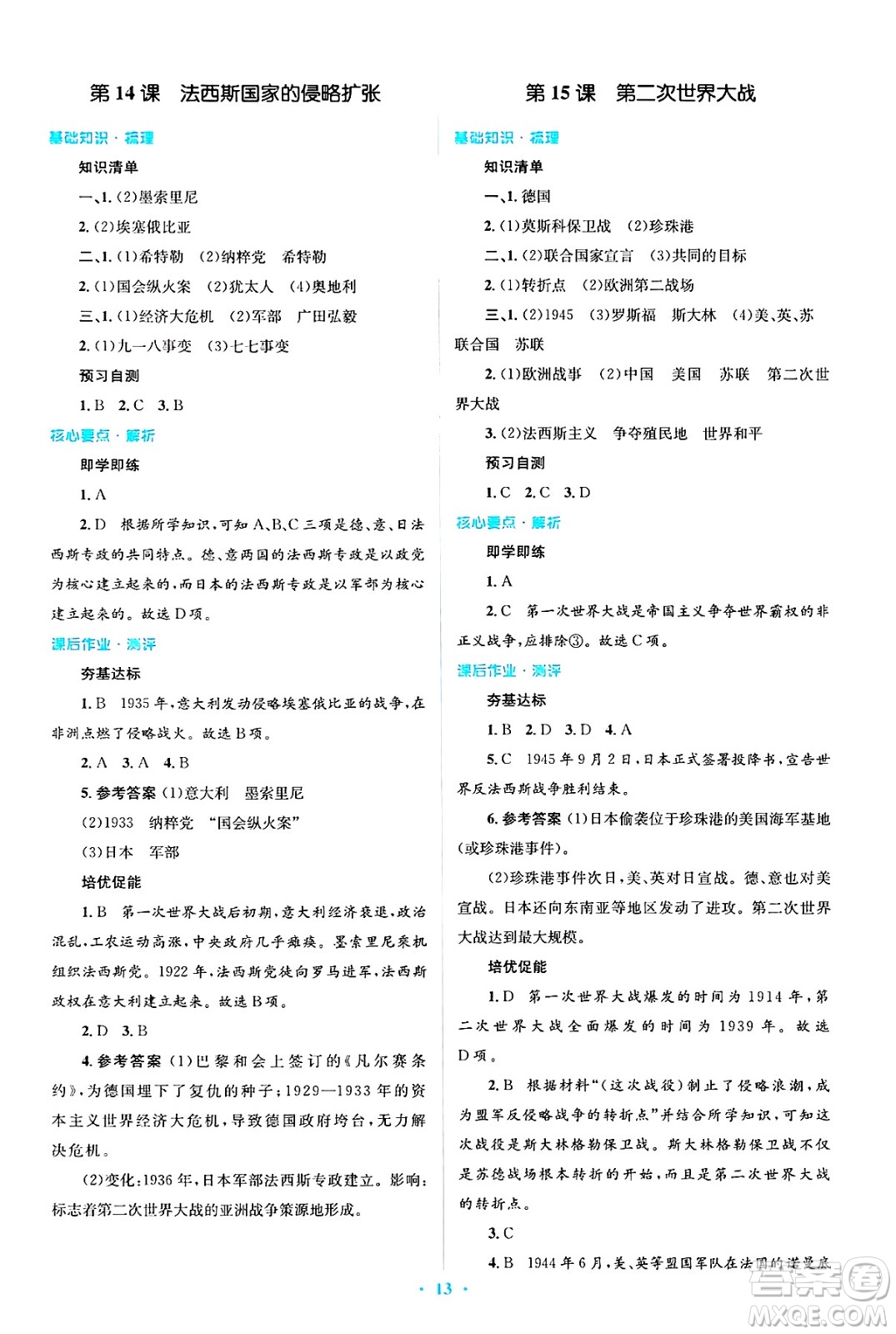 人民教育出版社2025年春人教金學(xué)典同步解析與測評學(xué)練考九年級歷史下冊人教版吉林專版答案