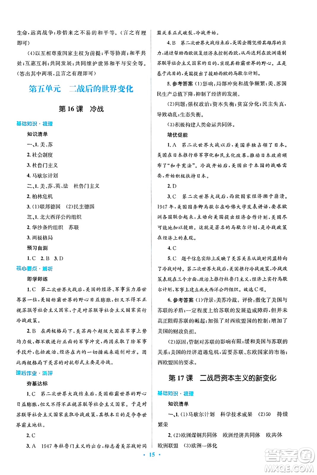 人民教育出版社2025年春人教金學(xué)典同步解析與測評學(xué)練考九年級歷史下冊人教版吉林專版答案