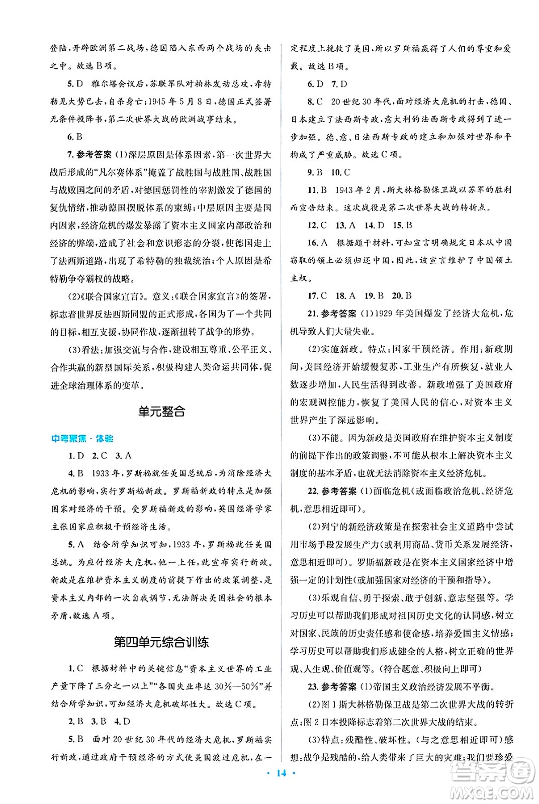 人民教育出版社2025年春人教金學(xué)典同步解析與測評學(xué)練考九年級歷史下冊人教版吉林專版答案