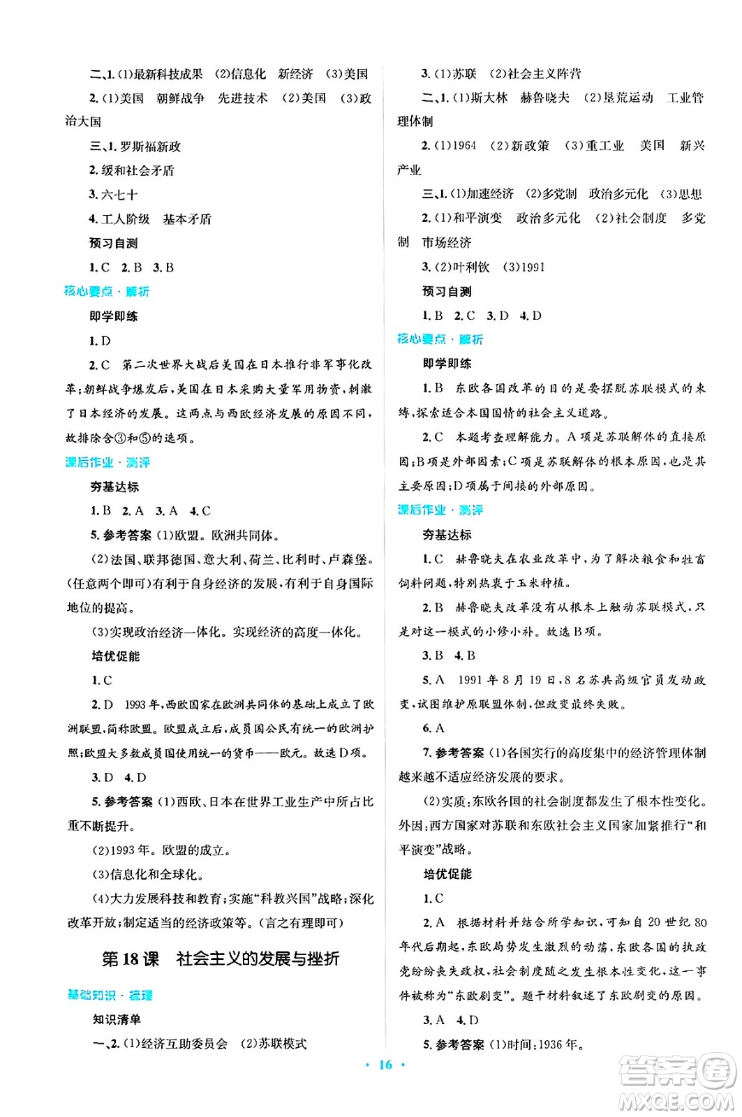 人民教育出版社2025年春人教金學(xué)典同步解析與測評學(xué)練考九年級歷史下冊人教版吉林專版答案