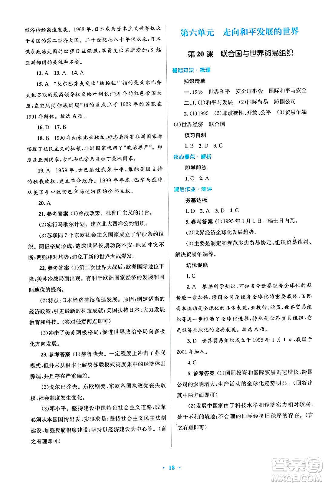 人民教育出版社2025年春人教金學(xué)典同步解析與測評學(xué)練考九年級歷史下冊人教版吉林專版答案