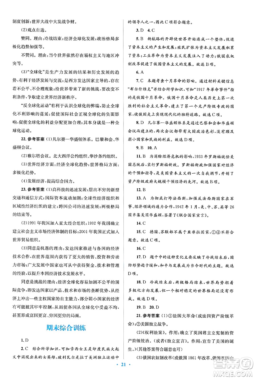 人民教育出版社2025年春人教金學(xué)典同步解析與測評學(xué)練考九年級歷史下冊人教版吉林專版答案