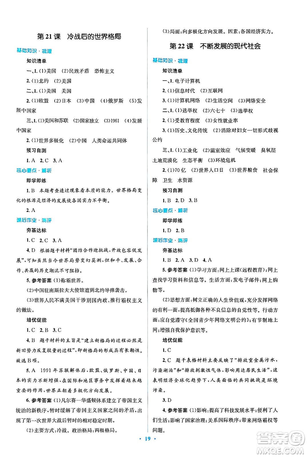 人民教育出版社2025年春人教金學(xué)典同步解析與測評學(xué)練考九年級歷史下冊人教版吉林專版答案