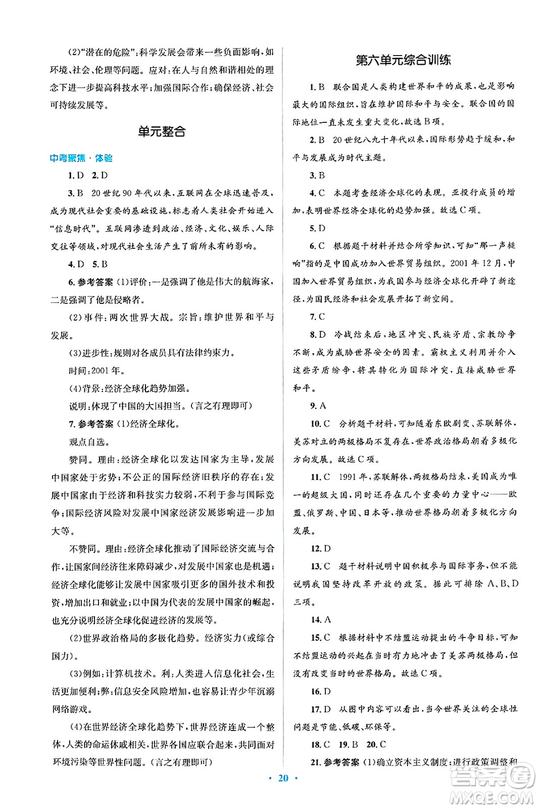 人民教育出版社2025年春人教金學(xué)典同步解析與測評學(xué)練考九年級歷史下冊人教版吉林專版答案