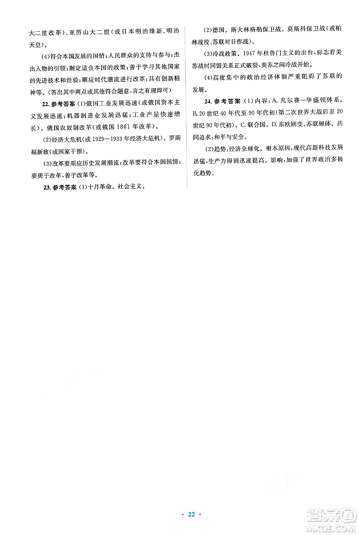 人民教育出版社2025年春人教金學(xué)典同步解析與測評學(xué)練考九年級歷史下冊人教版吉林專版答案
