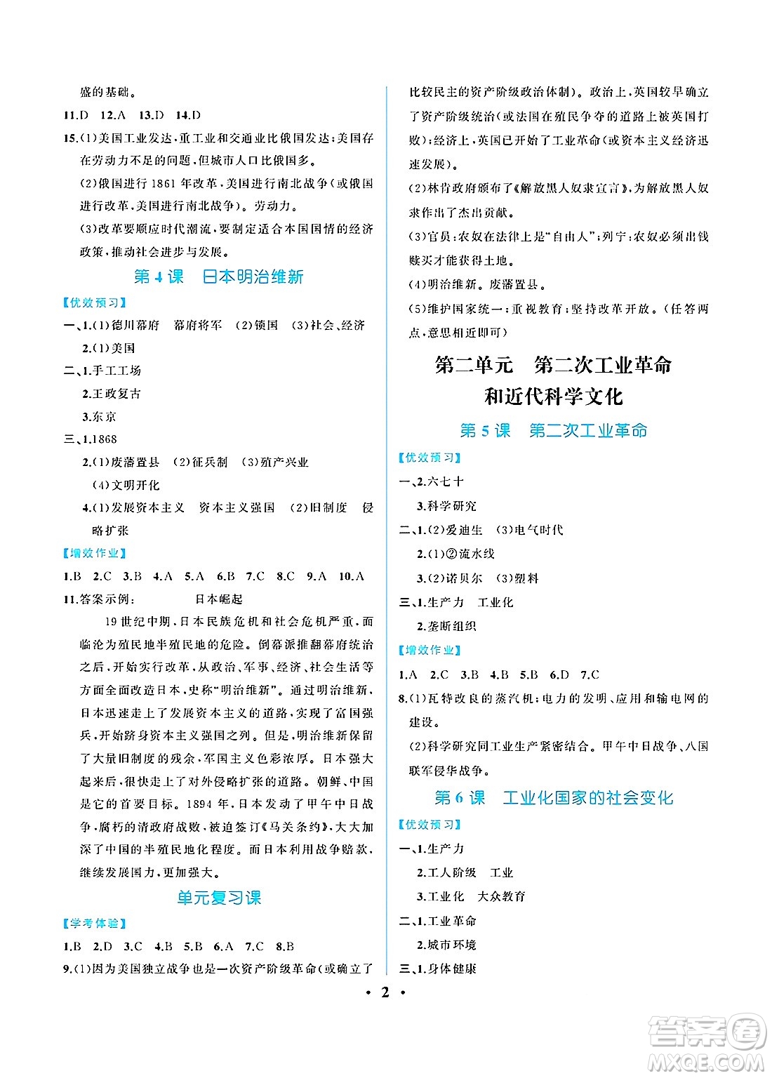 人民教育出版社2025年春人教金學典同步練習冊同步解析與測評九年級歷史下冊人教版重慶專版答案