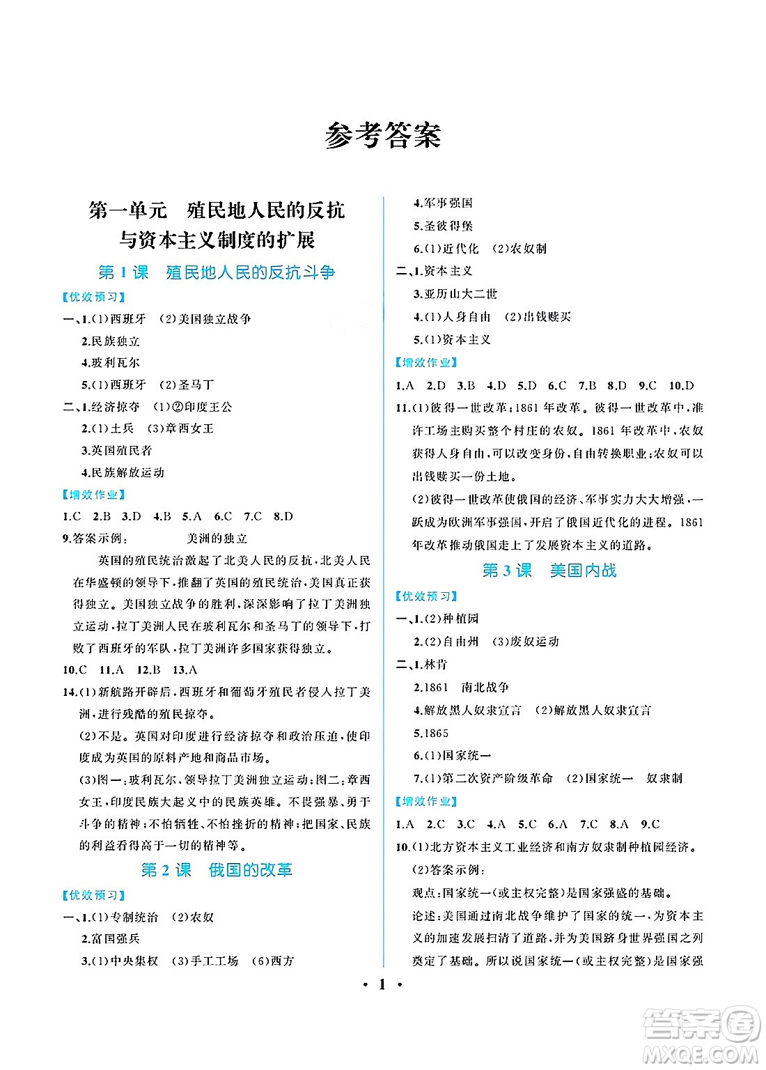人民教育出版社2025年春人教金學典同步練習冊同步解析與測評九年級歷史下冊人教版重慶專版答案