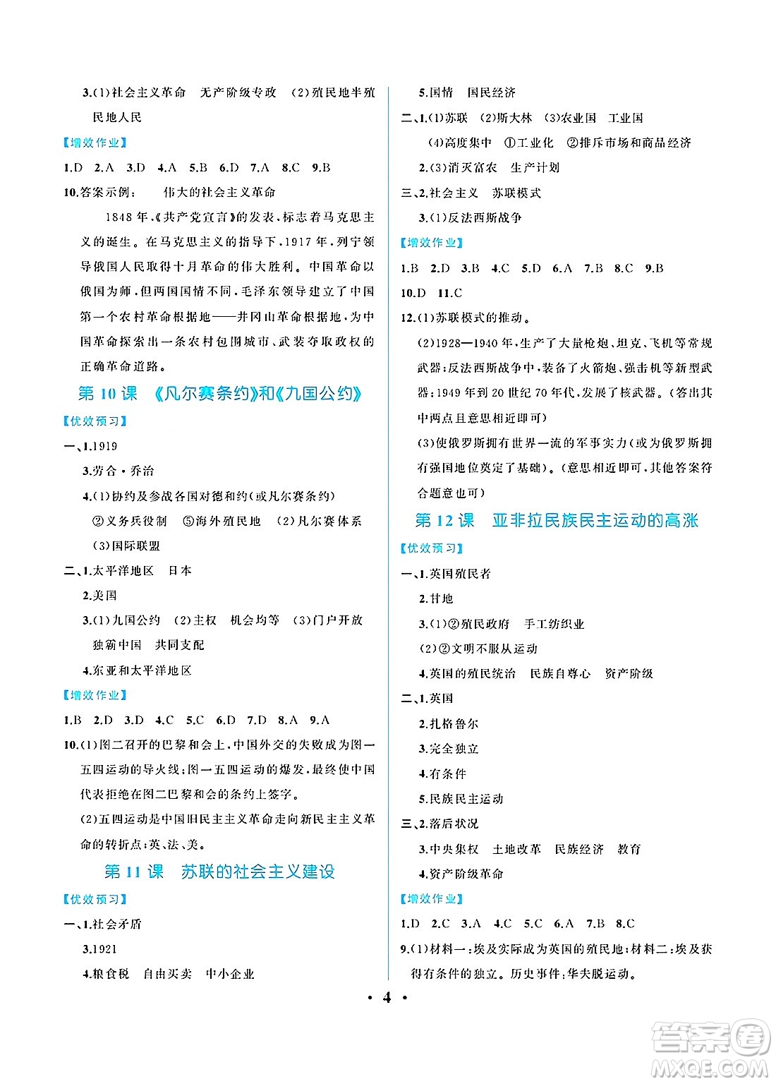 人民教育出版社2025年春人教金學典同步練習冊同步解析與測評九年級歷史下冊人教版重慶專版答案