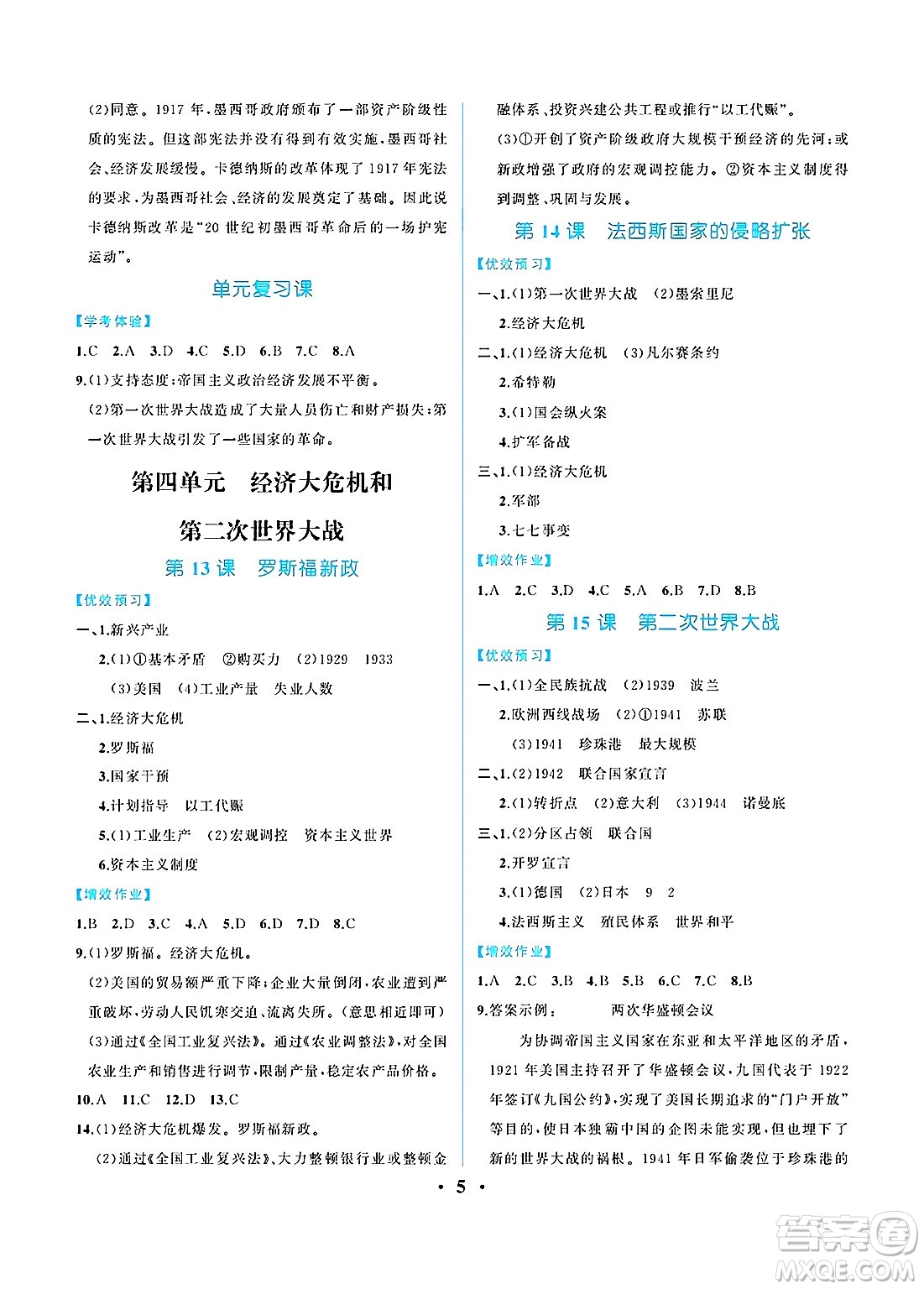 人民教育出版社2025年春人教金學典同步練習冊同步解析與測評九年級歷史下冊人教版重慶專版答案