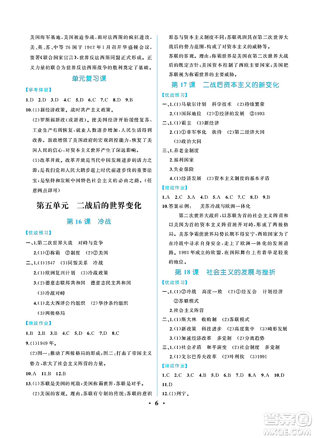 人民教育出版社2025年春人教金學典同步練習冊同步解析與測評九年級歷史下冊人教版重慶專版答案