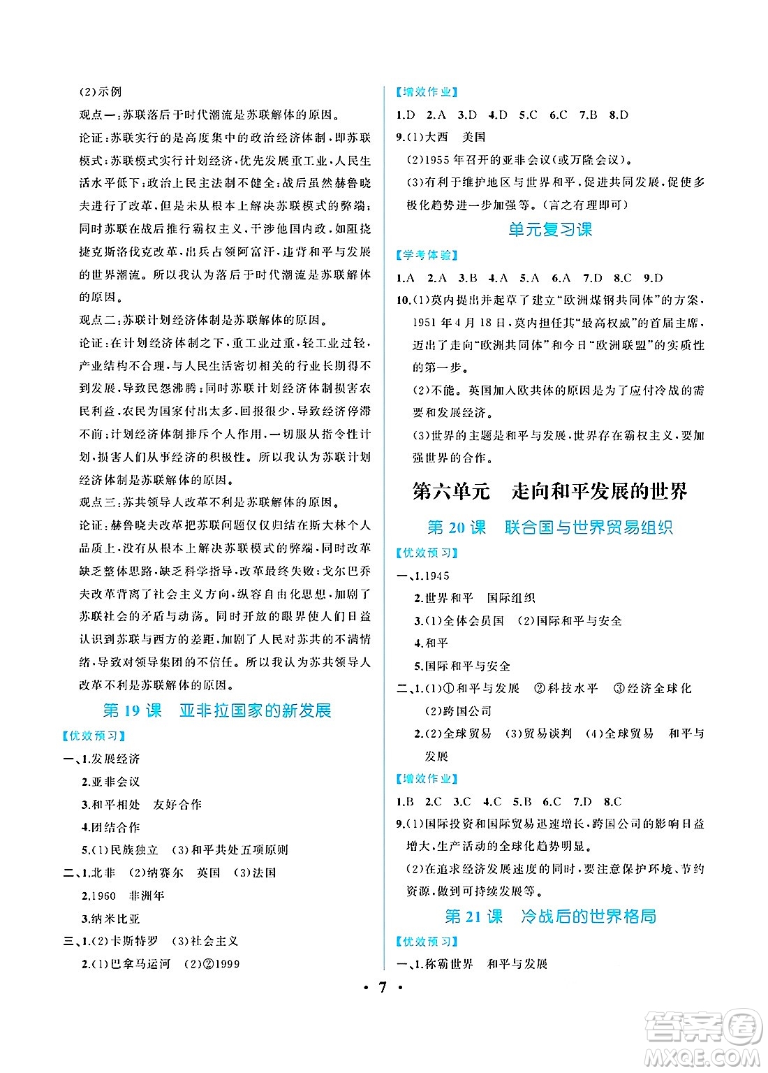 人民教育出版社2025年春人教金學典同步練習冊同步解析與測評九年級歷史下冊人教版重慶專版答案