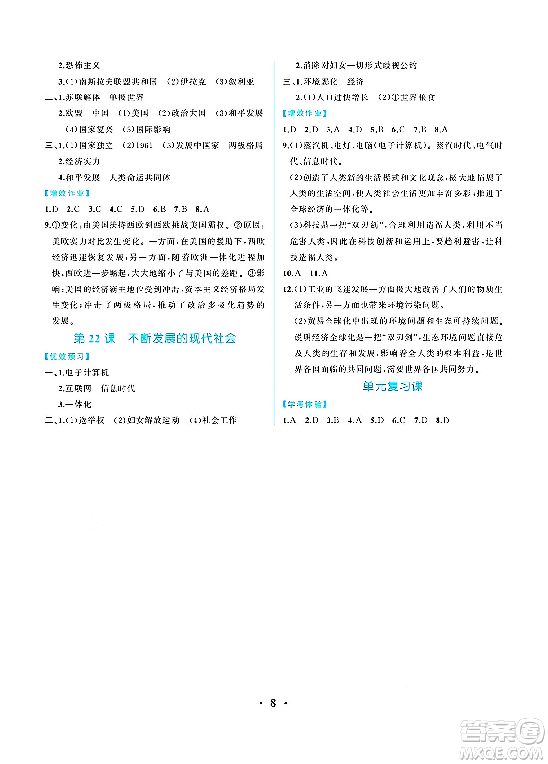 人民教育出版社2025年春人教金學典同步練習冊同步解析與測評九年級歷史下冊人教版重慶專版答案