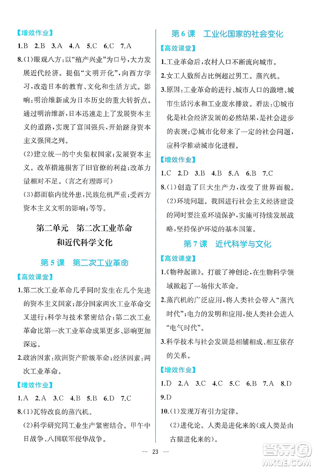 人民教育出版社2025年春人教金學典同步練習冊同步解析與測評九年級歷史下冊人教版云南專版答案