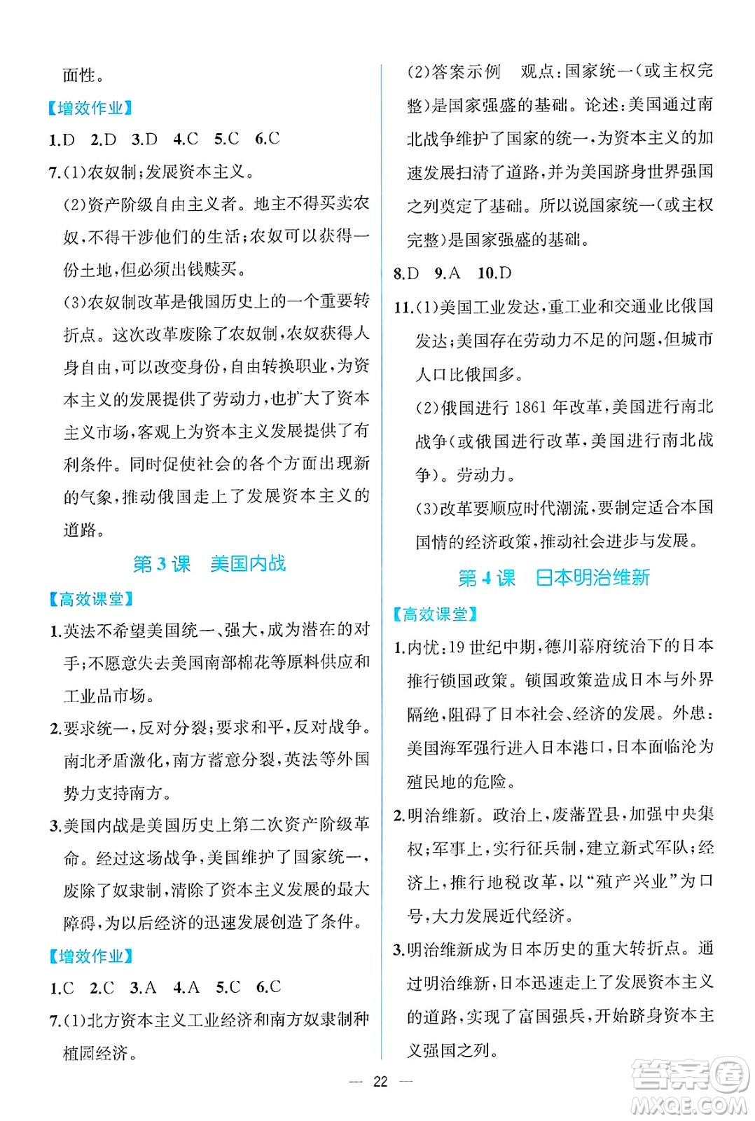 人民教育出版社2025年春人教金學典同步練習冊同步解析與測評九年級歷史下冊人教版云南專版答案