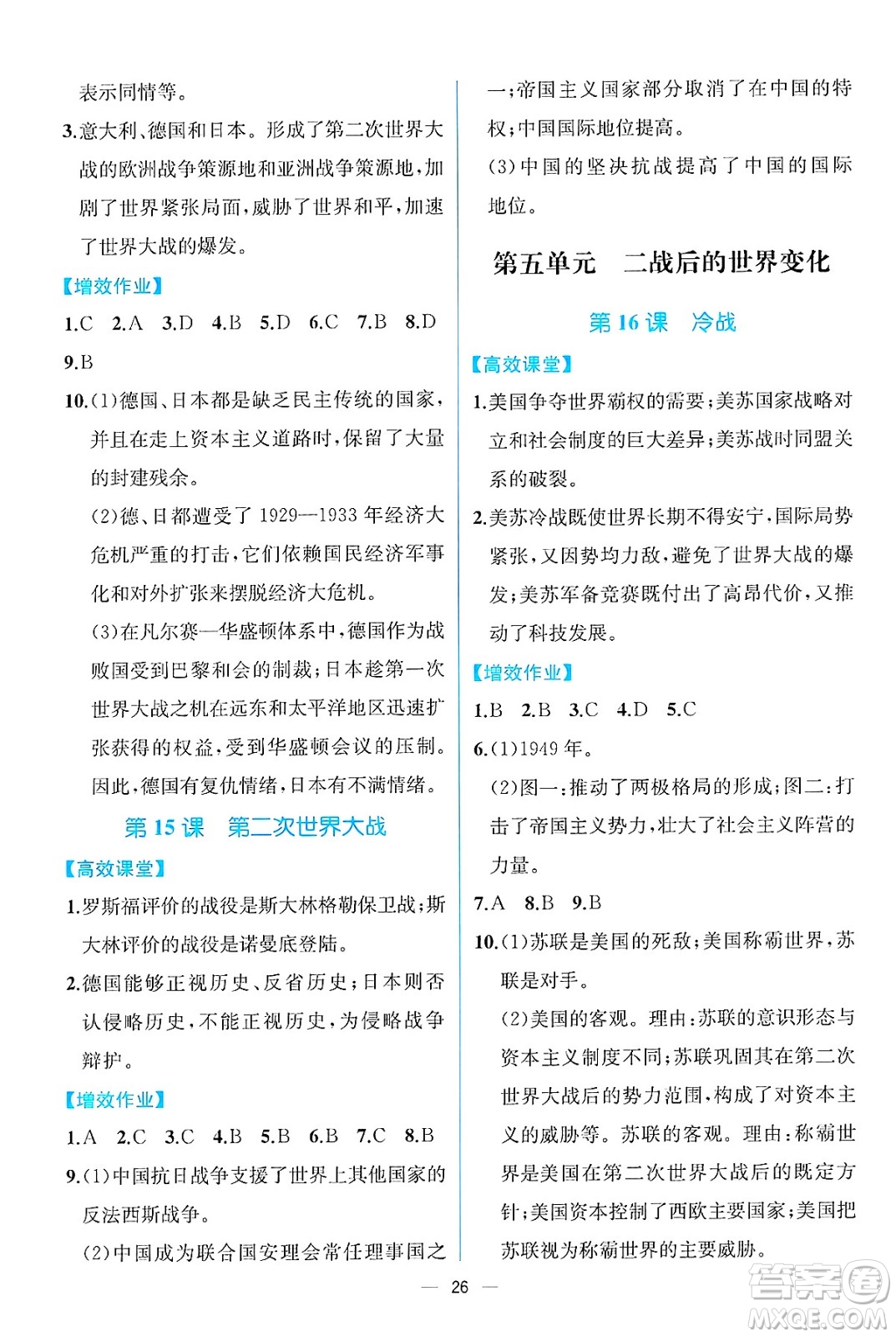 人民教育出版社2025年春人教金學典同步練習冊同步解析與測評九年級歷史下冊人教版云南專版答案