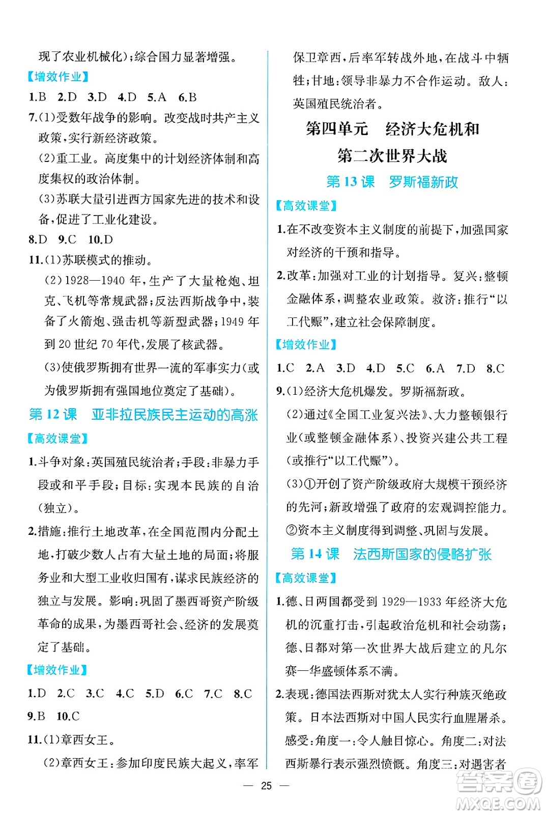 人民教育出版社2025年春人教金學典同步練習冊同步解析與測評九年級歷史下冊人教版云南專版答案