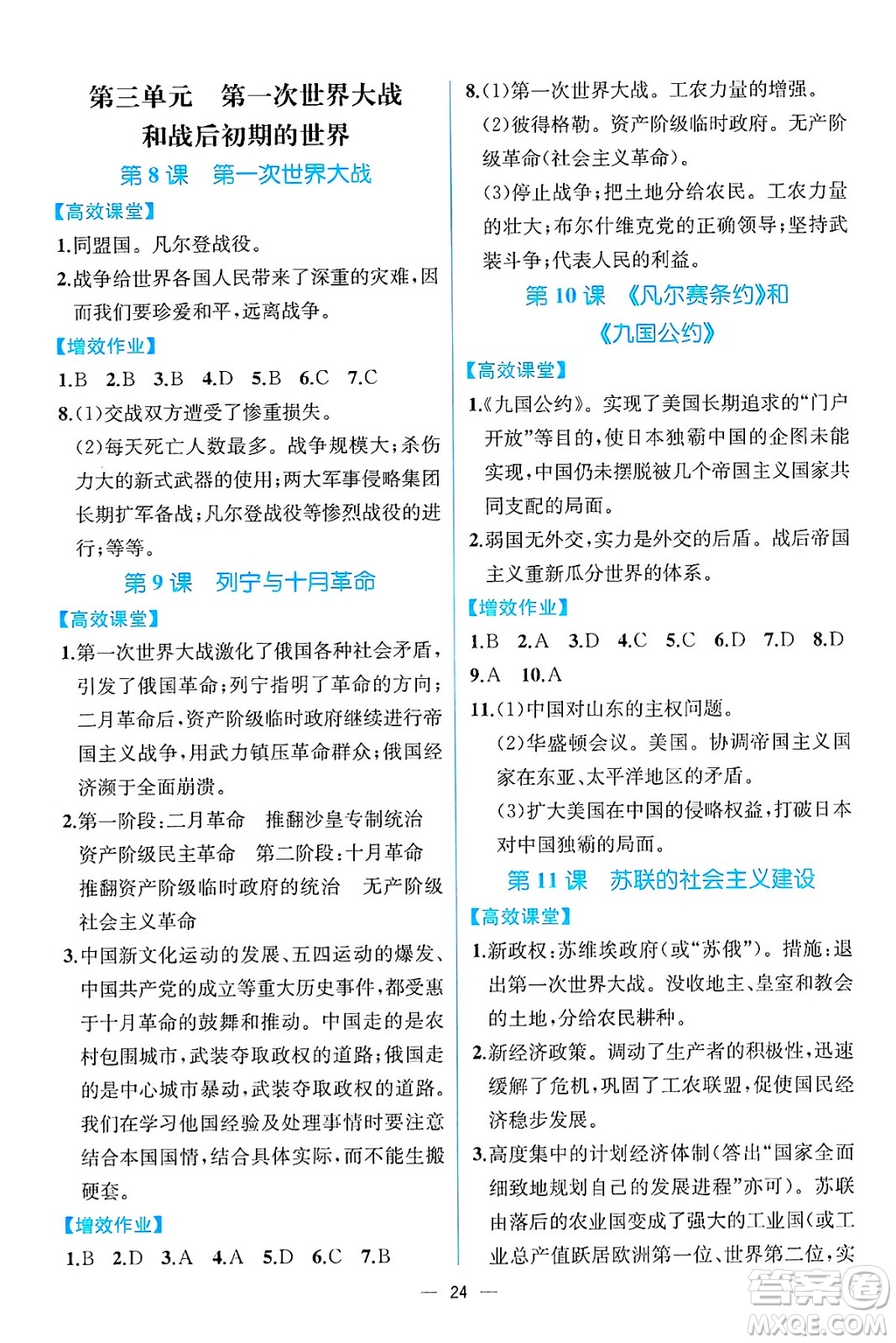 人民教育出版社2025年春人教金學典同步練習冊同步解析與測評九年級歷史下冊人教版云南專版答案