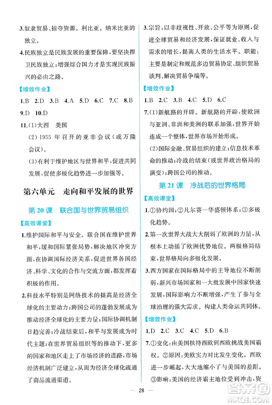 人民教育出版社2025年春人教金學典同步練習冊同步解析與測評九年級歷史下冊人教版云南專版答案